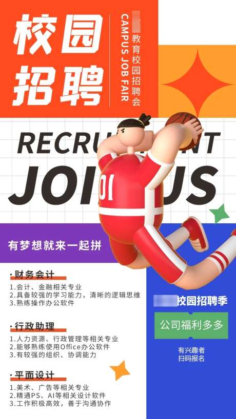 招聘宣传校园海报_源文件下载_PSD格式_750X1334像素-会计,校园,招聘-作品编号:2025060917278547-志设-zs9.com