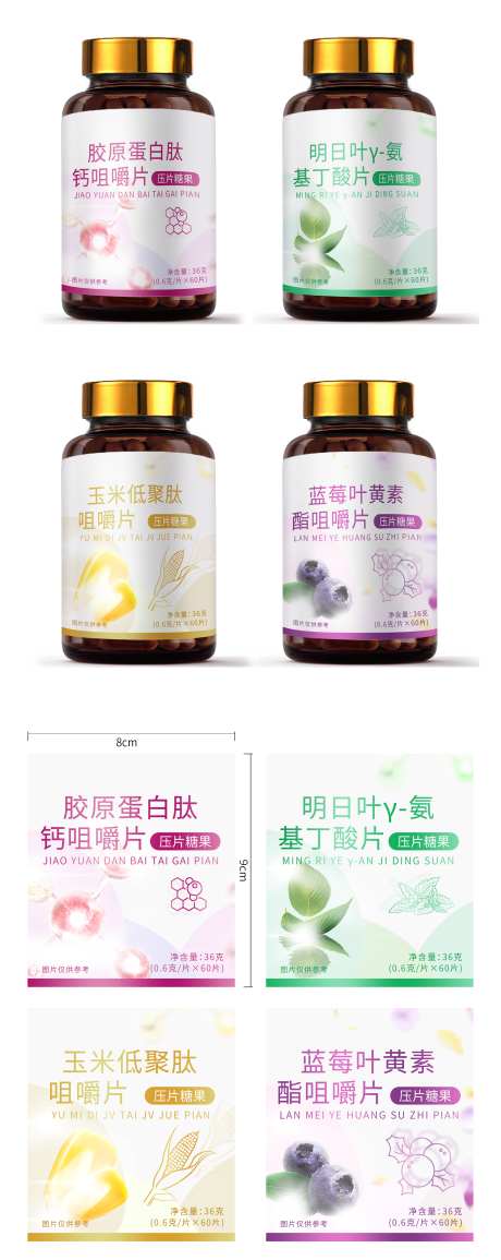 四款压片小瓶标签包装设计_源文件下载_PSD格式_1925X4834像素-包装,产品,保健品-作品编号:2025060802298062-志设-zs9.com