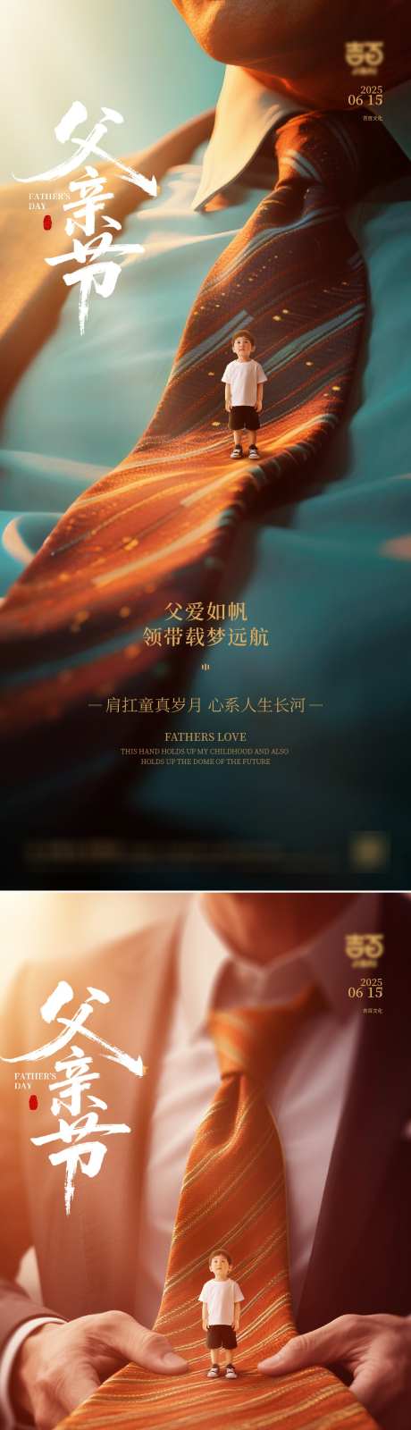 父亲节海报_源文件下载_AI,PSD格式_1079X4674像素-海报,儿童,领带-作品编号:2025060917217244-志设-zs9.com