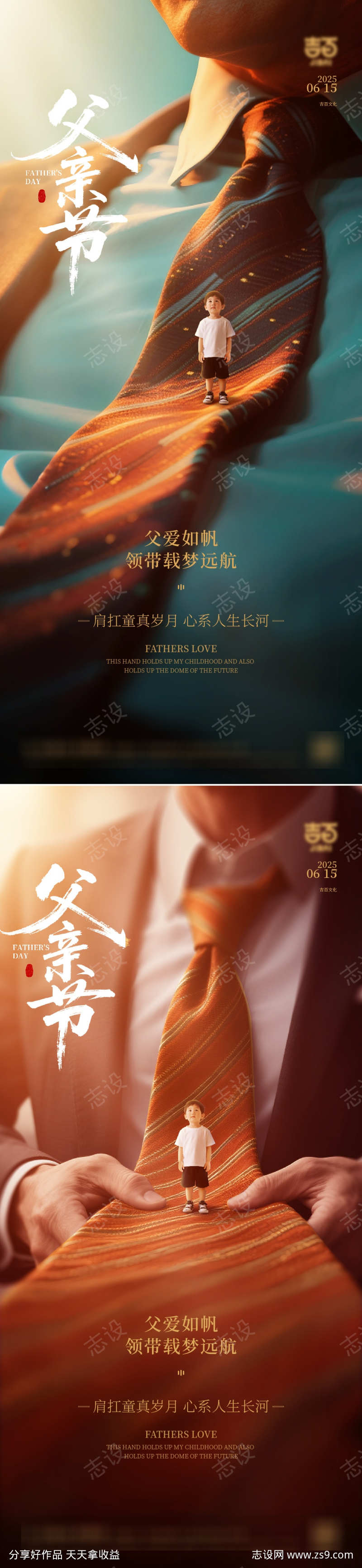 父亲节海报