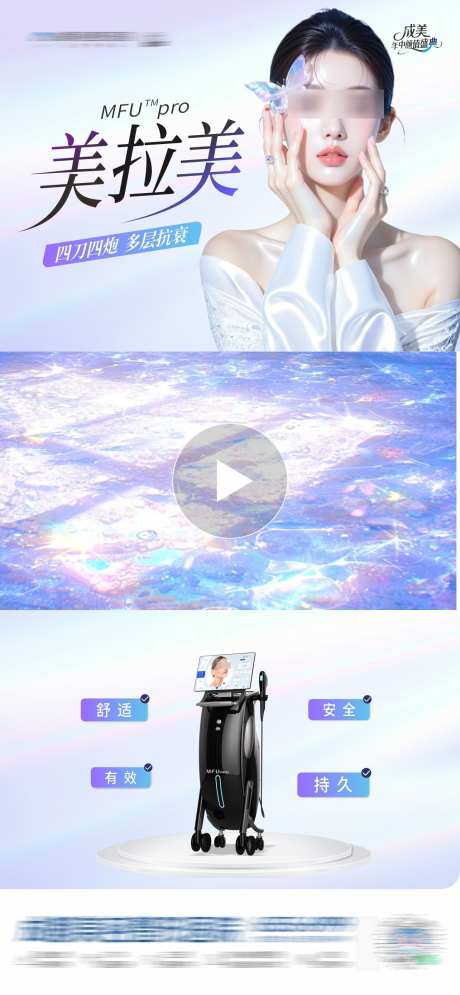 医美美拉美仪器视频框创意海报_源文件下载_CDR格式_1284X2778像素-清新,唯美,抗衰-作品编号:2025060908382943-志设-zs9.com