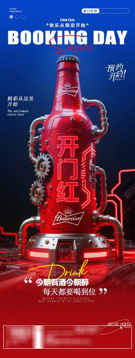 酒吧夜店小酒馆邀约开门红海报_源文件下载_PSD格式_1125X2980像素-订台,包厢,转场-作品编号:2025060909309488-志`设`网