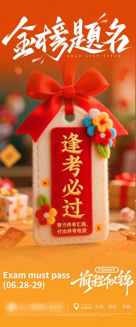 中考加油金榜题名宣传海报_源文件下载_PSD格式_1080X2580像素-金榜题名,逢考必过,锦囊-作品编号:2025060909184501-志设-zs9.com