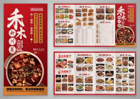 新中式餐饮美食禾木川菜馆价格表四折页_源文件下载_PSD格式_3000X2120像素-价格表,川菜馆,美食-作品编号:2025060909216850-志设-zs9.com