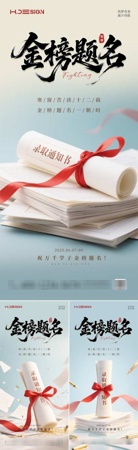 高考中考加油金榜题名简约海报_源文件下载_PSD格式_1125X3650像素-喜报,画卷,卷轴-作品编号:2025060910307720-志设-zs9.com