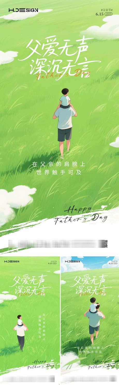 父亲节插画海报_源文件下载_PSD格式_1125X3650像素-手写,插画,守护-作品编号:2025060910278150-志设-zs9.com