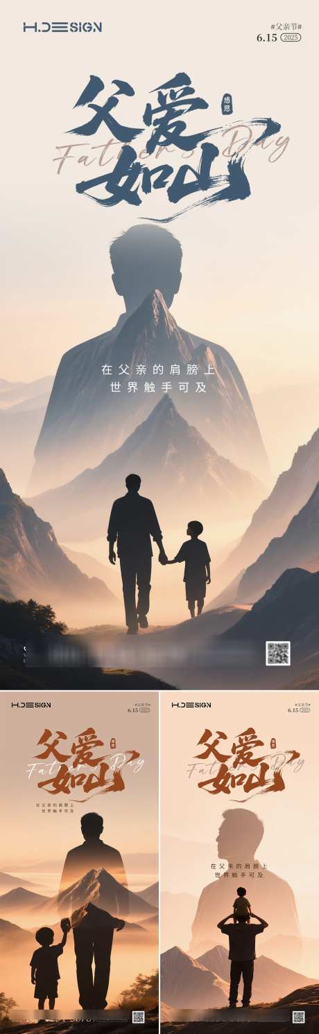 父亲节简约意境海报_源文件下载_PSD格式_1125X3650像素-节日,亲情,父爱-作品编号:2025060910308080-志设-zs9.com