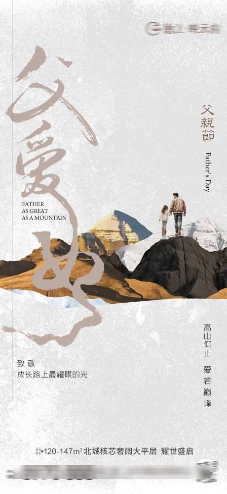 父亲节海报_源文件下载_PSD格式_1480X3207像素-地产,插画,父亲节-作品编号:2025060911309142-志设-zs9.com