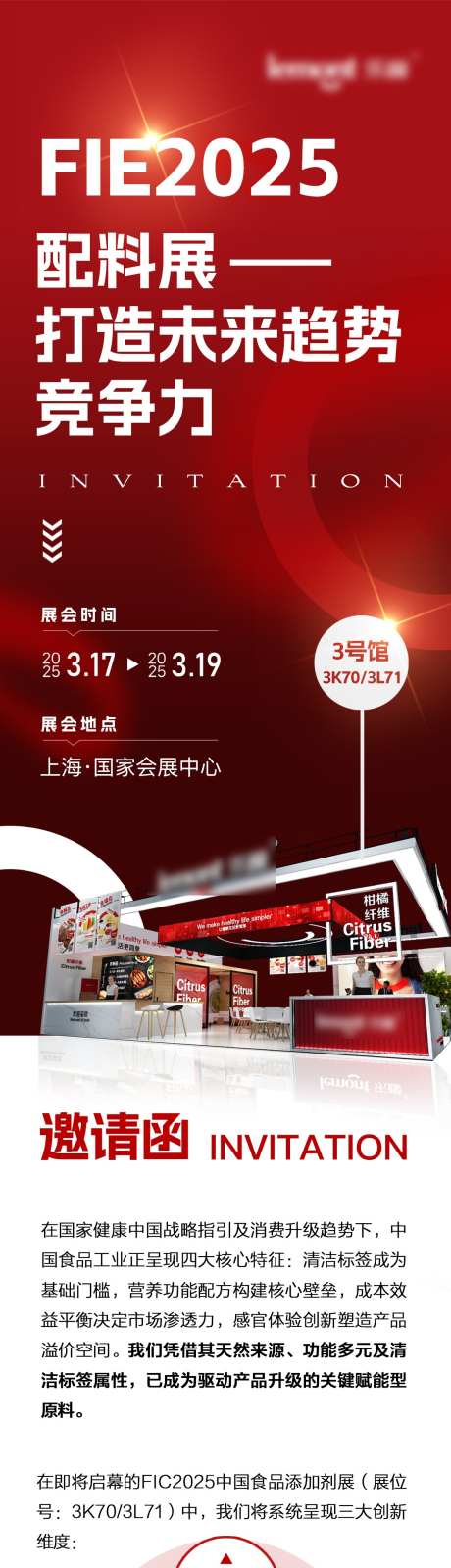 展会论坛邀请函长图_源文件下载_PSD格式_1125X10048像素-峰会,海报,请柬-作品编号:2025060911484765-志设-zs9.com