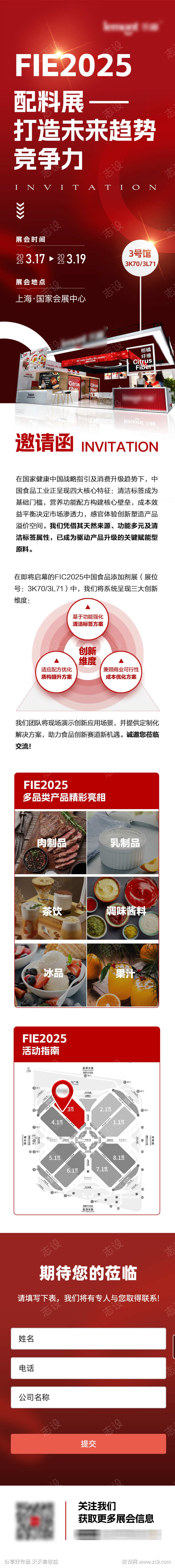 展会论坛邀请函长图