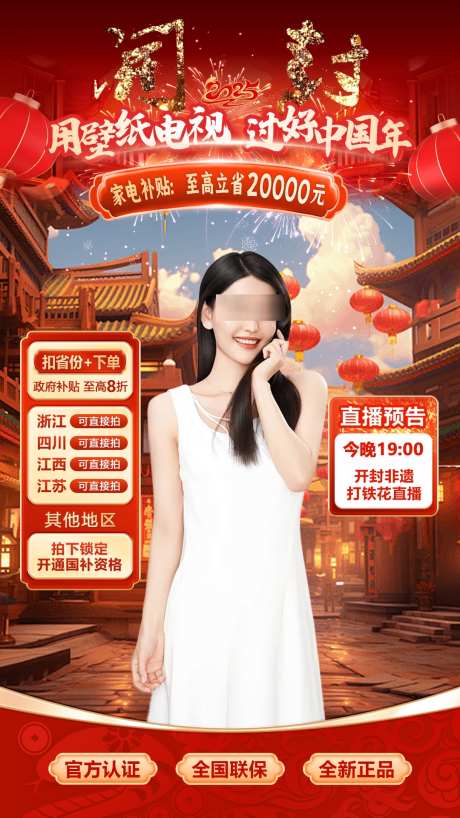 春节年货节直播贴片_源文件下载_PSD格式_1080X1920像素-喜庆,大促,立减-作品编号:2025060911246836-志设-zs9.com
