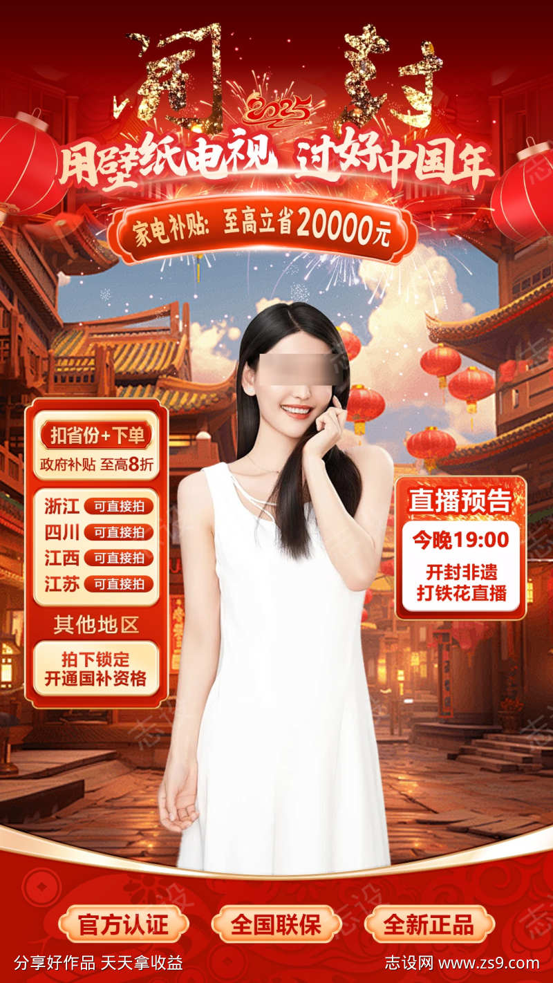 春节年货节直播贴片