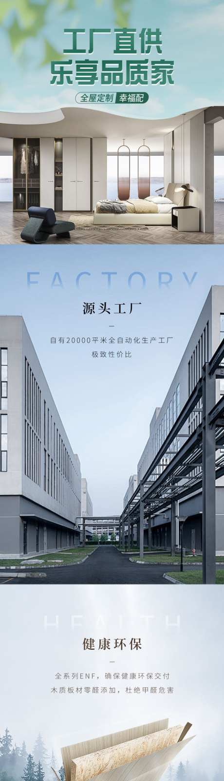 全屋定工厂详情页_源文件下载_PSD格式_1080X11377像素-工厂,全屋定制,家装-作品编号:2025060913054979-志ˈ̹设ˇ网