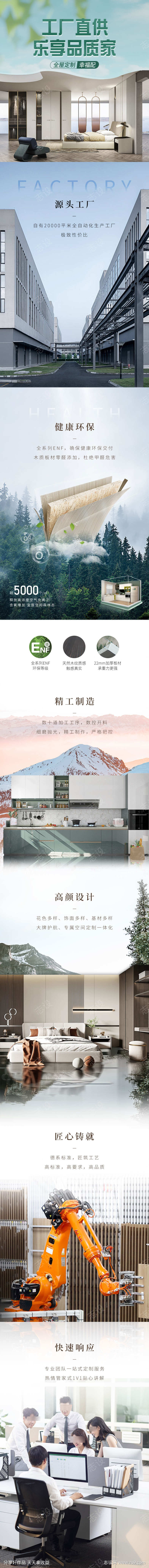 全屋定工厂详情页