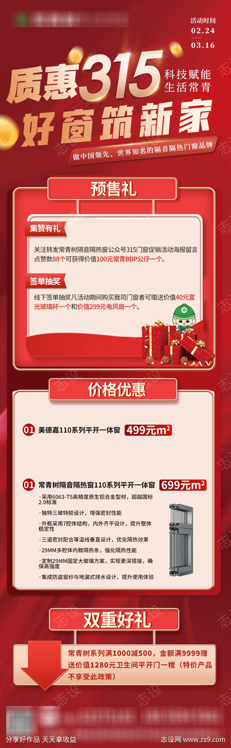 钜惠易拉宝长图红色海报门窗易拉宝