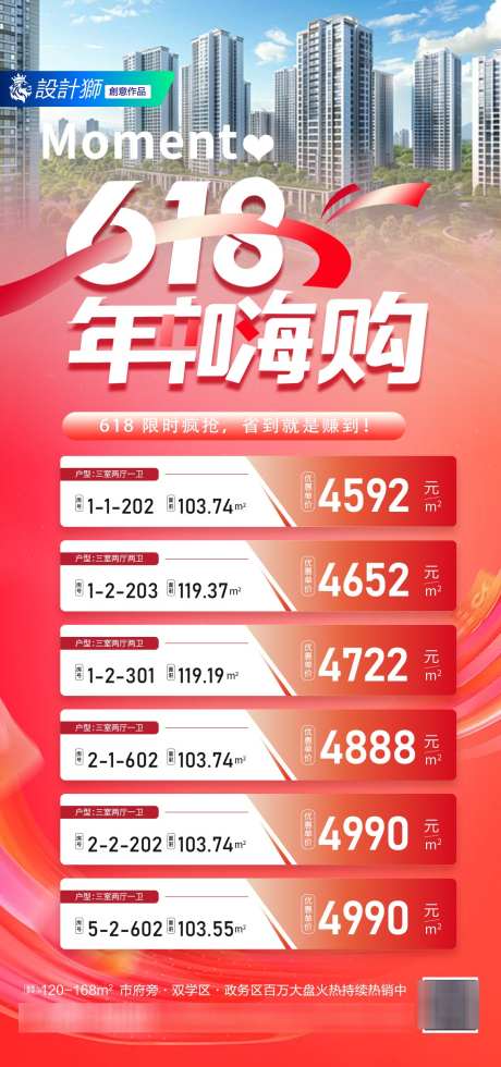 地产618年中活动优惠海报_源文件下载_PSD格式_1080X2300像素-降价,活动,年中-作品编号:2025060911496052-志设-zs9.com