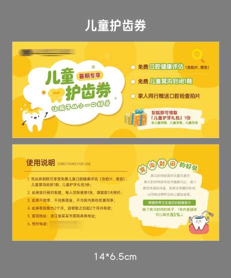 儿童齿科代金券口腔抵用券_源文件下载_PSD格式_1200X1446像素-口腔,检查,窝沟封闭-作品编号:2025060911425326-志设-zs9.com