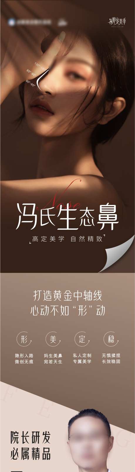 生态鼻海报_源文件下载_CDR格式_1873X8645像素-增高,美鼻,医美-作品编号:2025060913071734-志设-zs9.com