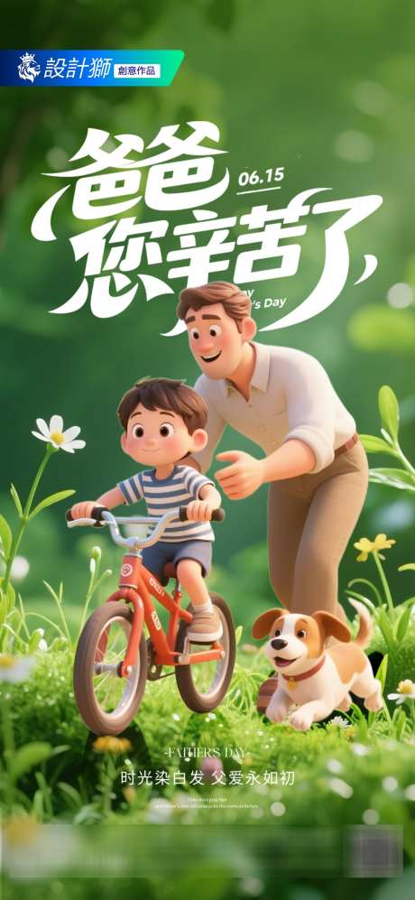 父亲节节日海报_源文件下载_PSD格式_1080X2340像素-高级,创意,海报-作品编号:2025060911449591-源文件库-ywjfx.cn