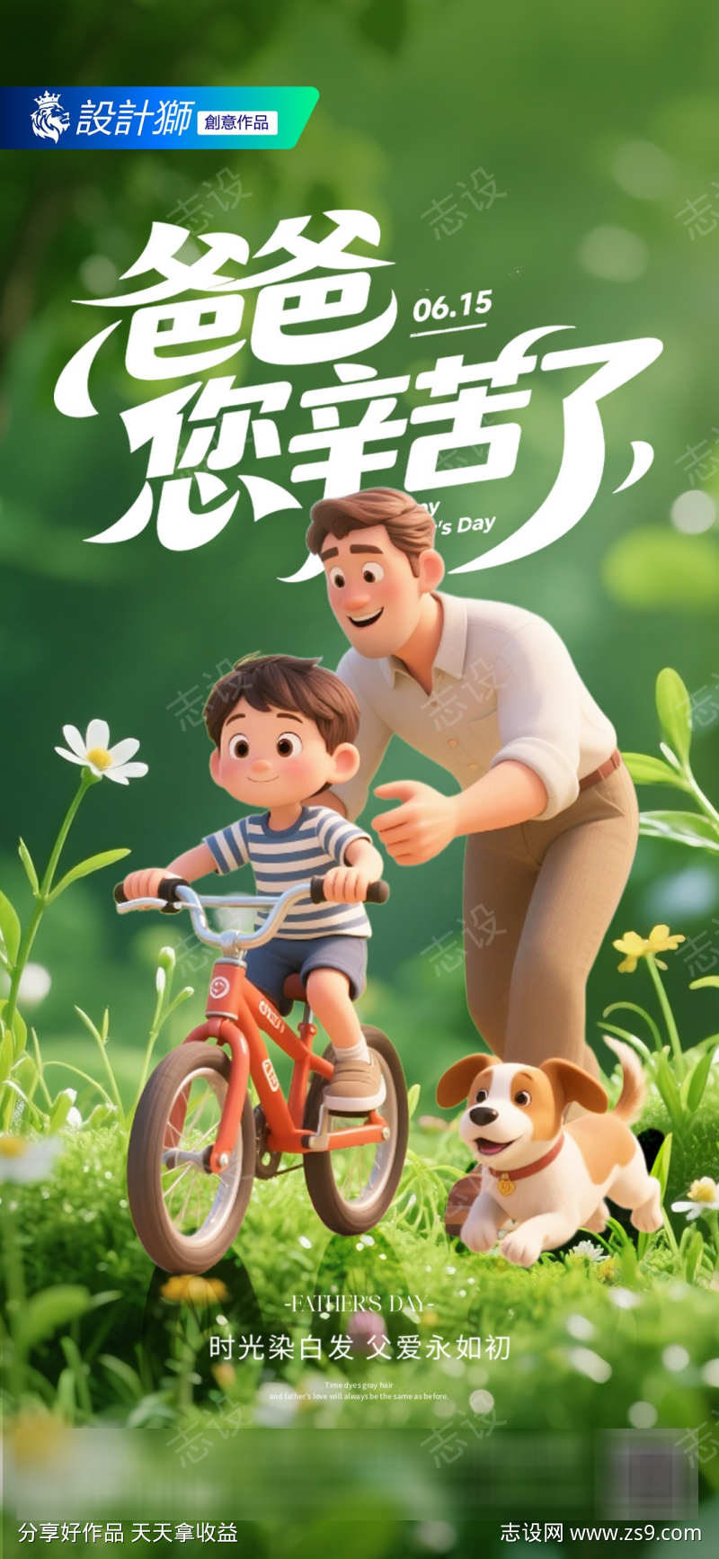 父亲节节日海报