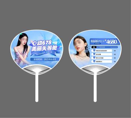 医美活动物料宣传扇子设计_源文件下载_PSD,AI格式_3505X3173像素-优惠,活动,物料-作品编号:2025060911492000-素材库-www.sucai1.cn