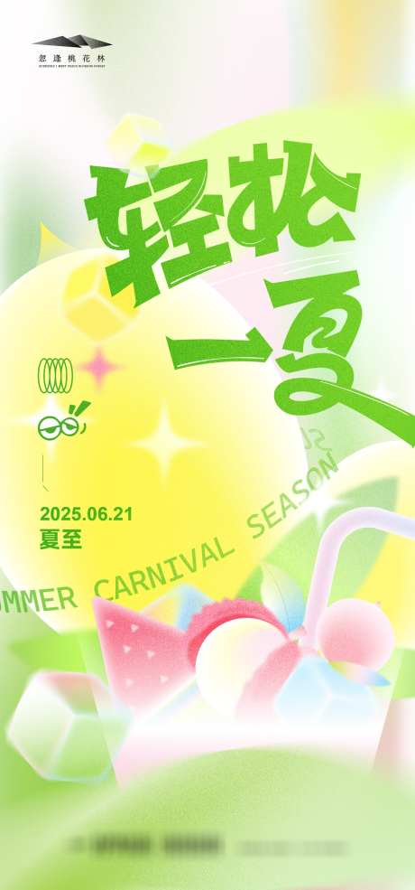 夏至节气海报_源文件下载_AI格式_1333X2855像素-清新,花,夏日-作品编号:2025060913088320-志设-zs9.com