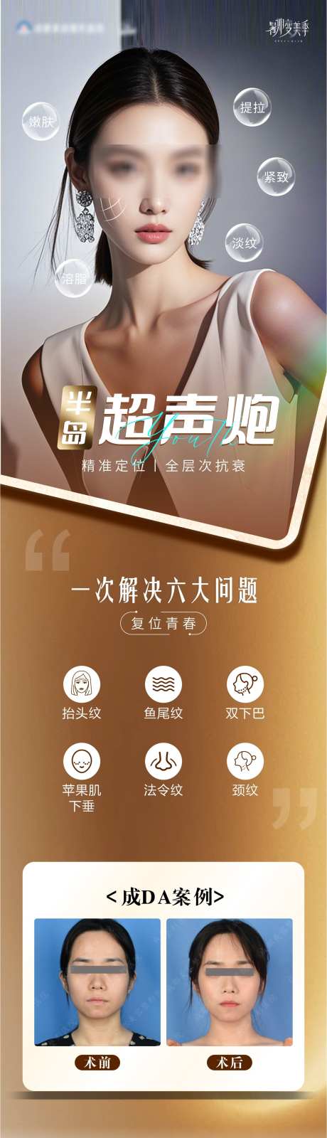 半岛超声炮抗衰海报_源文件下载_CDR格式_1656X6212像素-紧致,宣传,活动-作品编号:2025060913038610-志设-zs9.com