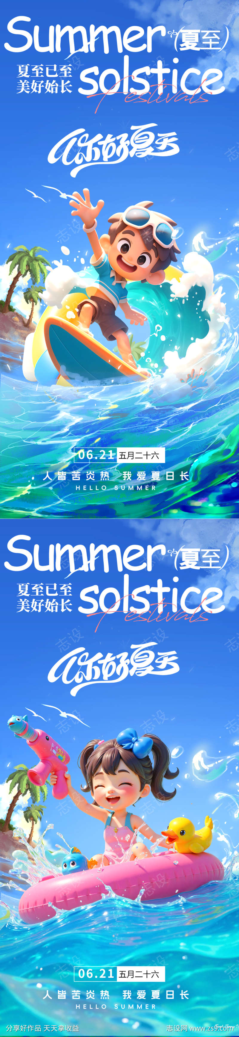 夏至节气卡通欢乐海报