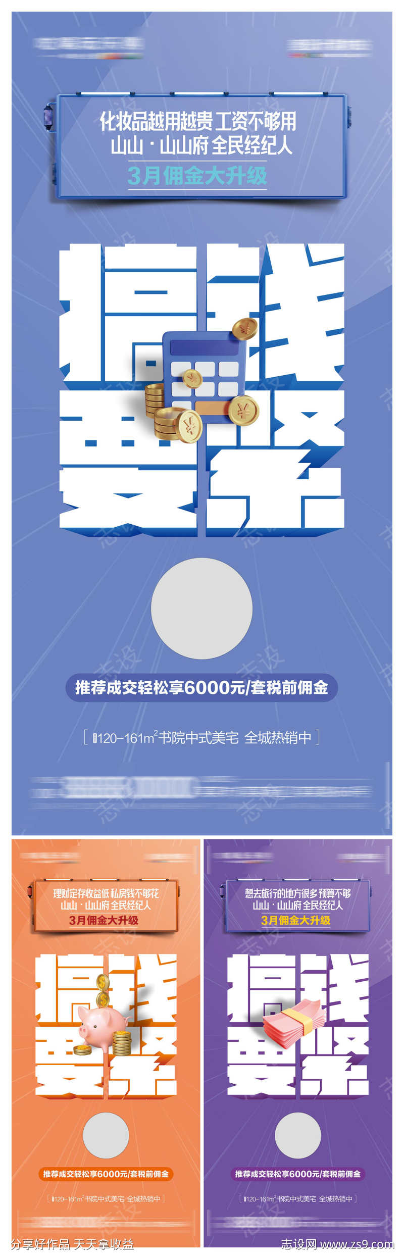 地产住宅全民经纪人大字报营销海报