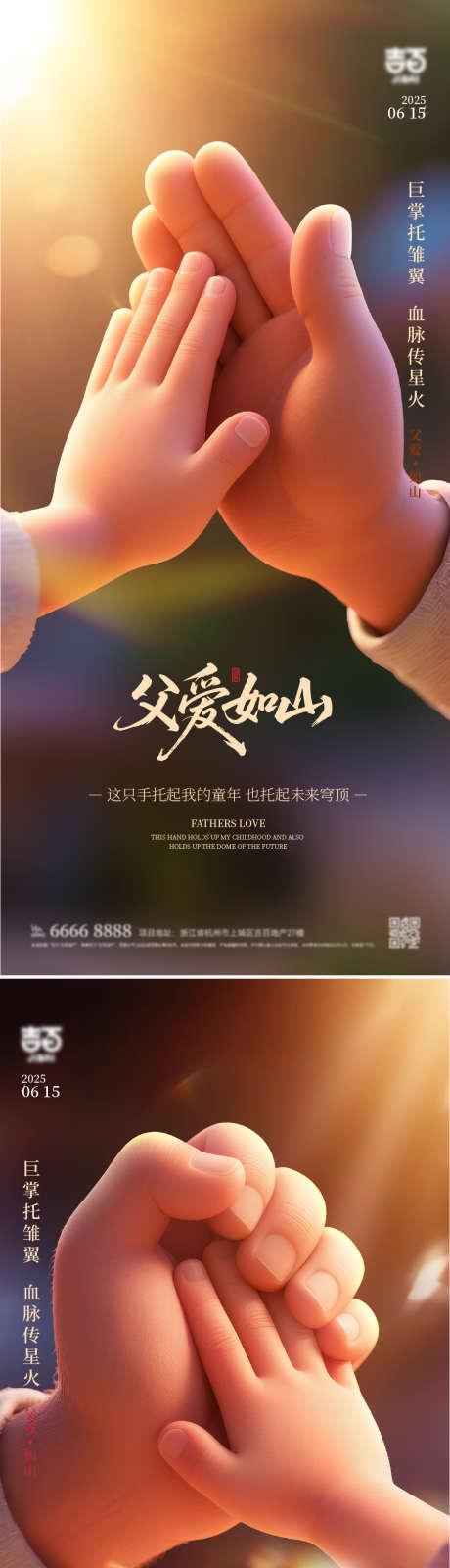 父亲节海报_源文件下载_AI,PSD格式_1920X4158像素-爸爸辛苦了,手掌,c4d风格-作品编号:2025060910491333-志设-zs9.com