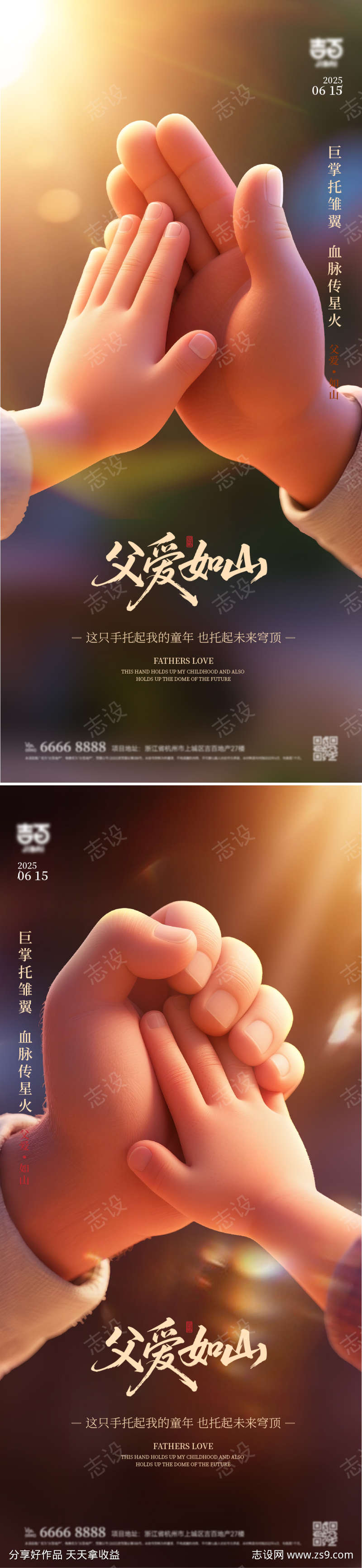 父亲节海报