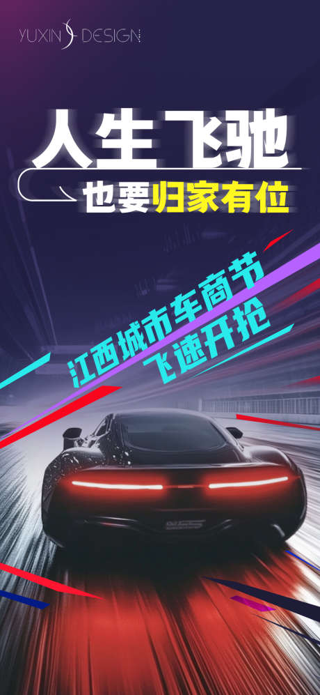 地产车商节车位价值点_源文件下载_PSD格式_1080X2340像素-开抢,首开,价值点-作品编号:2025060911325148-志设-zs9.com