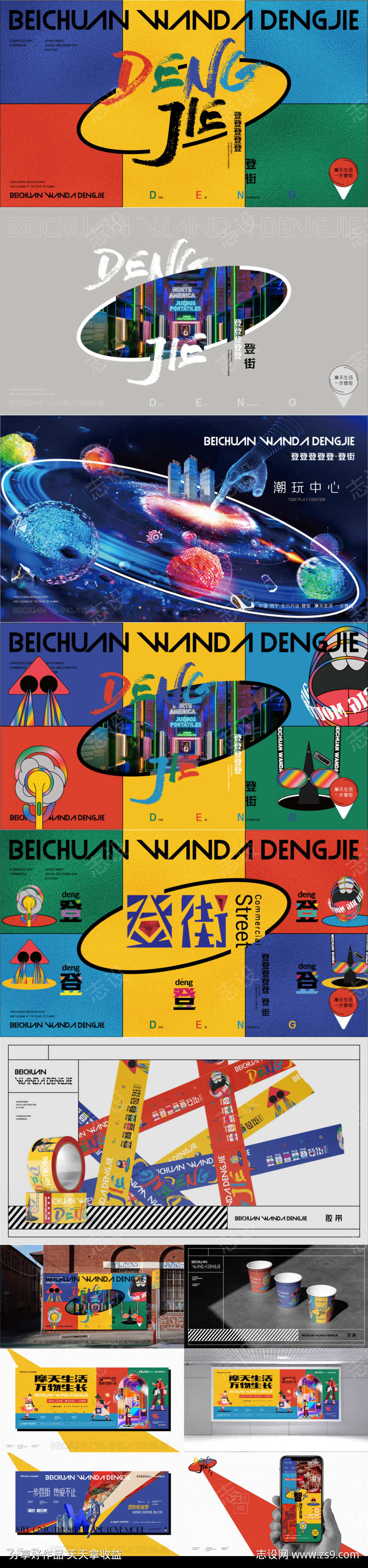 商业地产炫酷VI提报