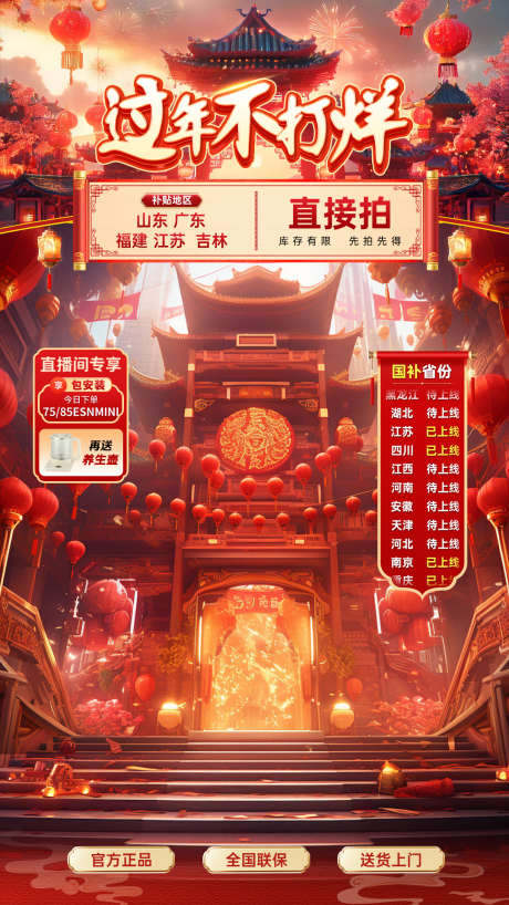 春节不打烊直播贴片_源文件下载_PSD格式_1080X1920像素-抢先购,喜庆,红色氛围-作品编号:2025060911359965-志设-zs9.com