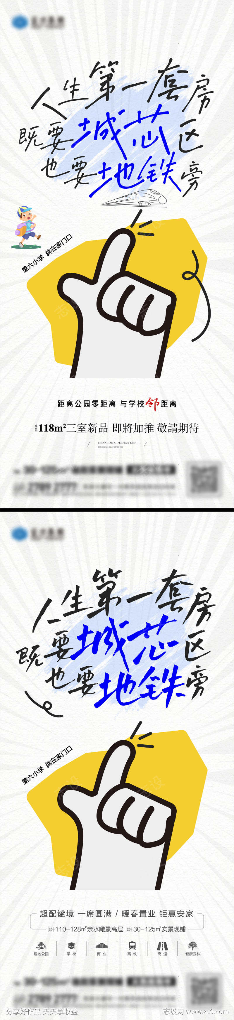 地产价值点系列海报