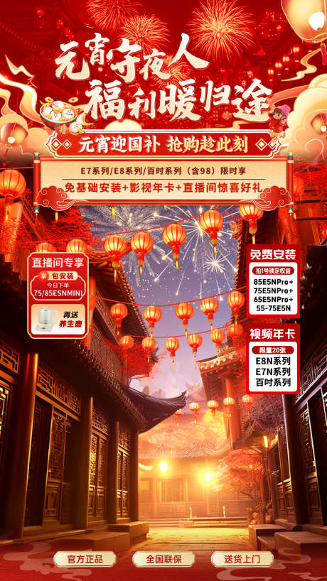 元宵节直播贴片_源文件下载_PSD格式_1080X1920像素-抢先购,喜庆,直播间-作品编号:2025060911459216-志设-zs9.com