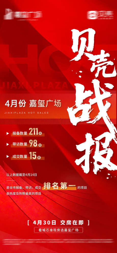 地产热销战报_源文件下载_PSD格式_1080X2340像素-战报,大字报,热销-作品编号:2025060911448508-志设-zs9.com