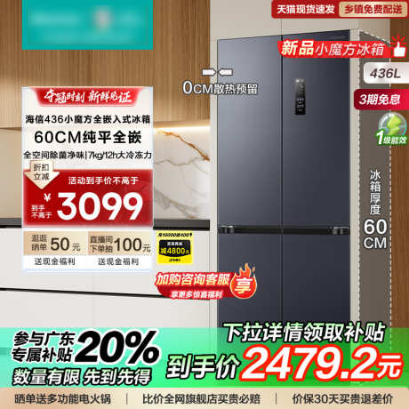 家电冰箱主图_源文件下载_PSD格式_800X800像素-大促,国补,立减-作品编号:2025060911432480-素材库-www.sucai1.cn