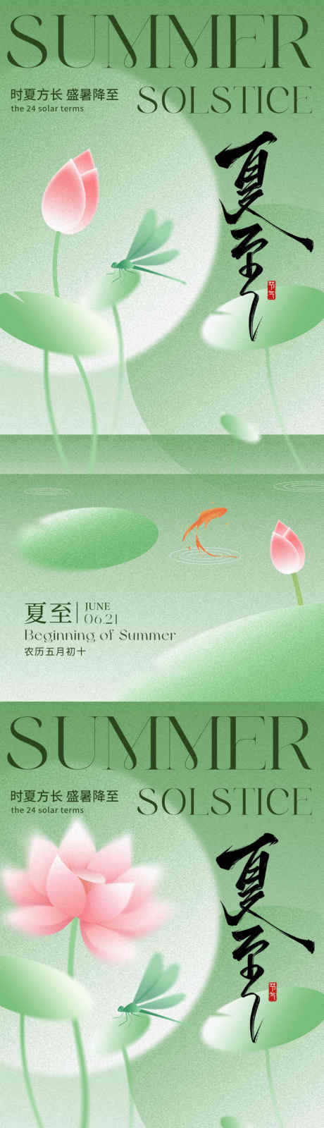 夏至中式节气海报_源文件下载_PSD格式_1500X6494像素-创意,中式,蜻蜓-作品编号:2025060911445113-志设-zs9.com