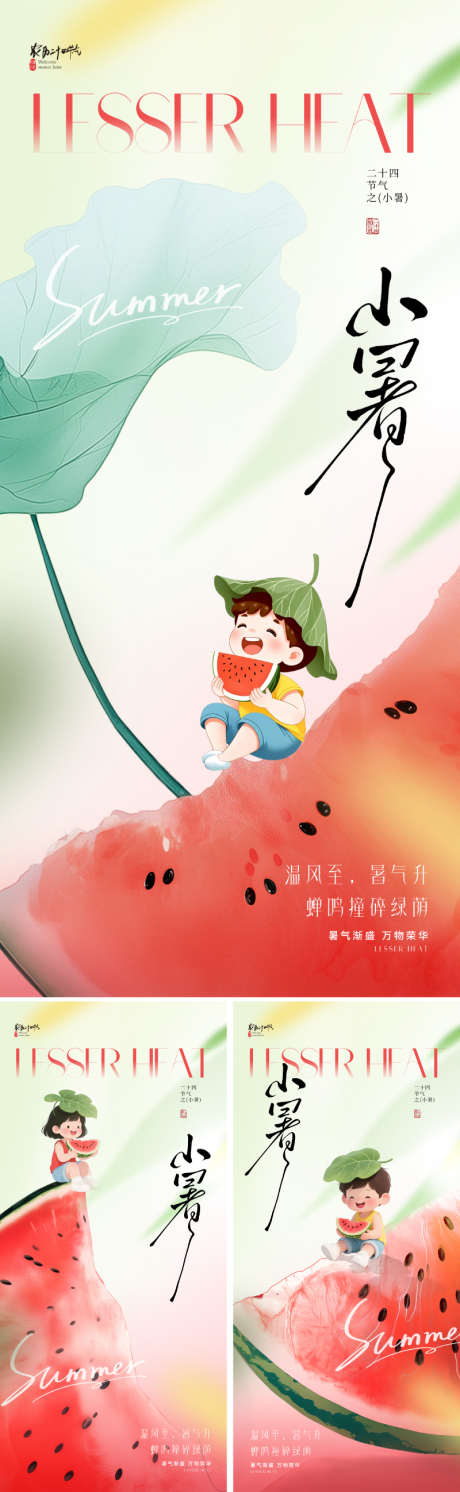 地产插画小暑节气海报_源文件下载_PSD格式_800X2595像素-唯美,清新,价值-作品编号:2025060911519132-志设-zs9.com