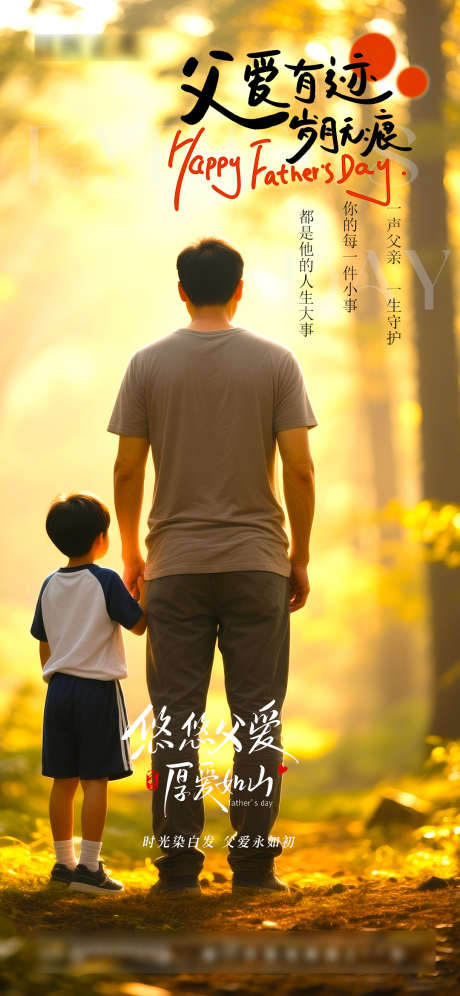 父亲节节日海报_源文件下载_PSD格式_1080X2338像素-海报,节日,父亲节-作品编号:2025060911492511-志͵设‛ۛ网