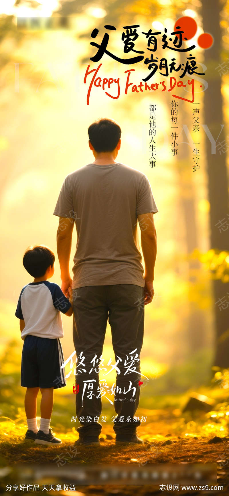 父亲节节日海报