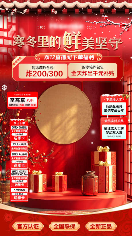 年货节直播贴片_源文件下载_PSD格式_1080X1920像素-贴片,海报,大促-作品编号:2025060911535620-志设-zs9.com