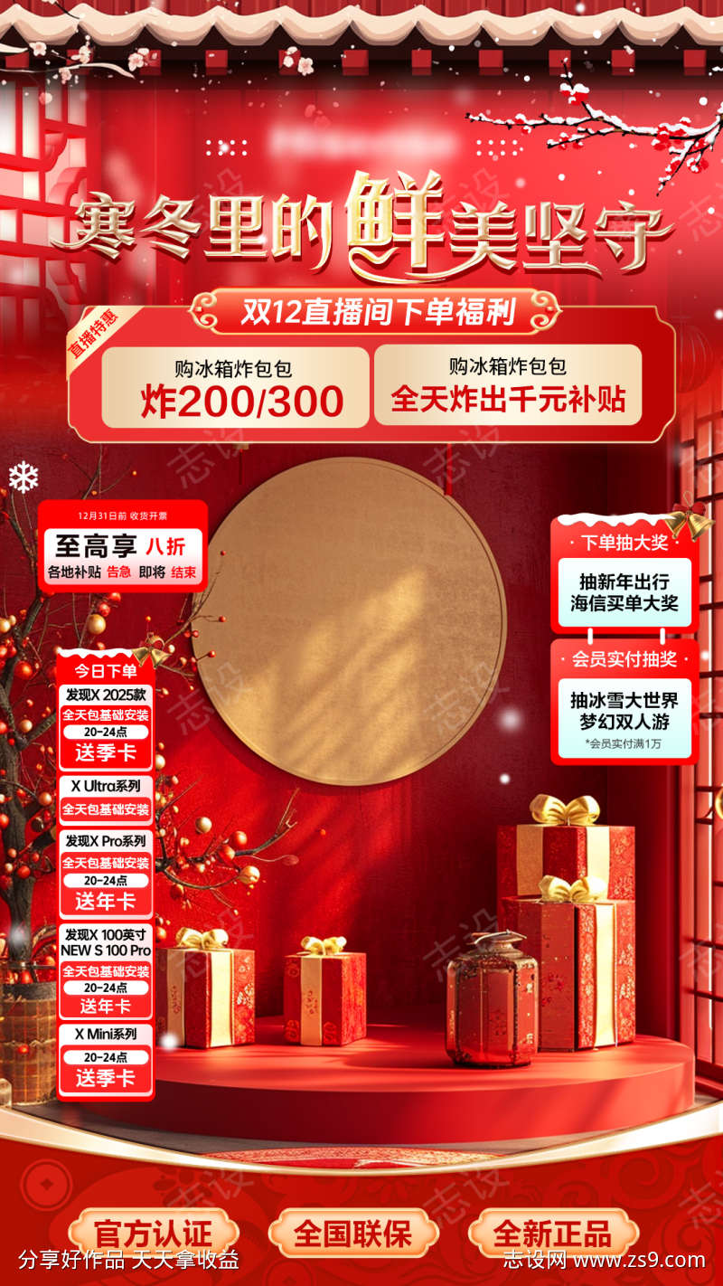 年货节直播贴片