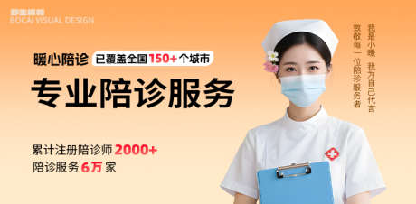 陪诊服务Banner_源文件下载_PSD格式_750X368像素-人物,代言,行业-作品编号:2025060911517742-志设-zs9.com