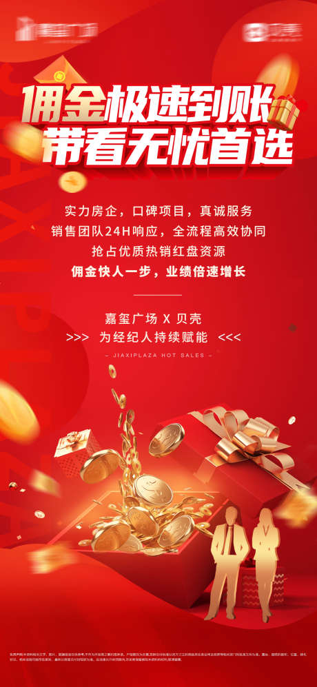 地产经纪人佣高金海报_源文件下载_PSD格式_1080X2340像素-热销,高佣金,经纪人-作品编号:2025060913018909-志.设ʹ֣֤֚֫֗ׄ网