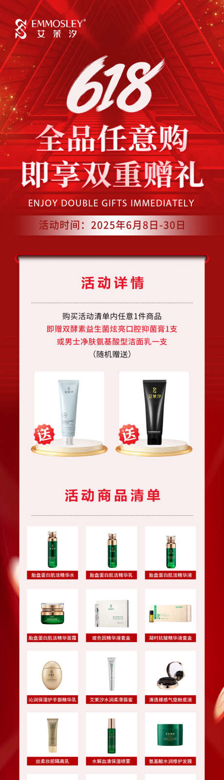 美业医美618促销活动长图_源文件下载_PSD格式_1078X5885像素-活动,促销,医美618-作品编号:2025060911583401-志设-zs9.com