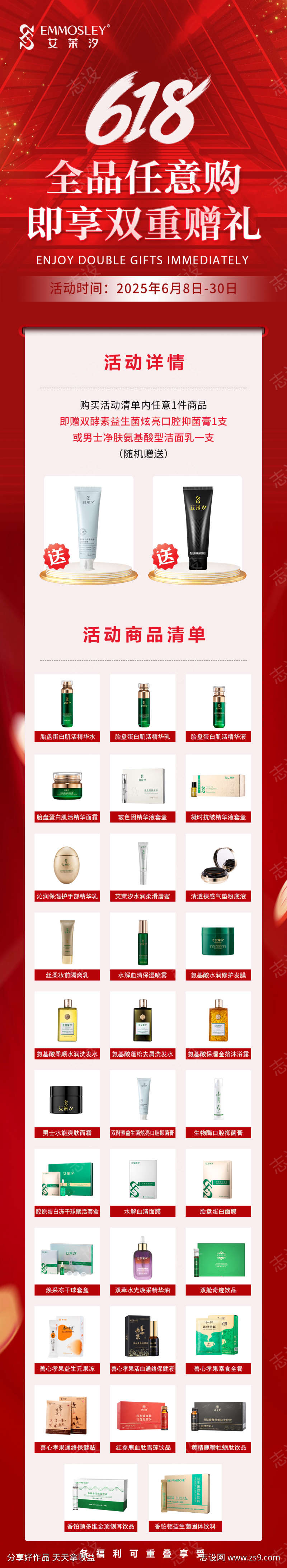 美业医美618促销活动长图