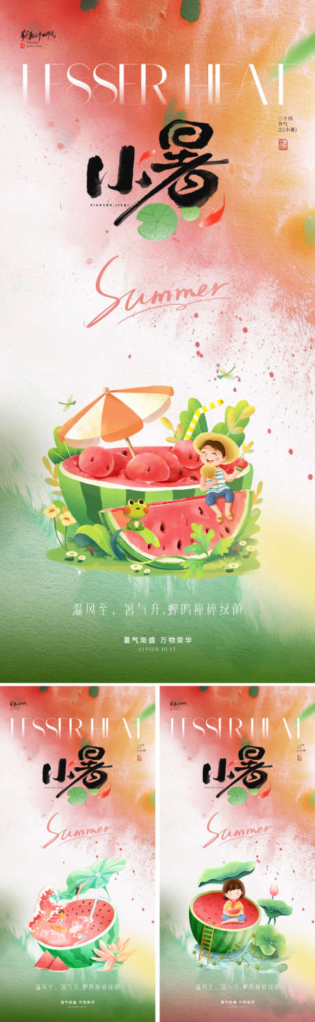 地产插画小暑节气海报_源文件下载_PSD格式_800X2595像素-清新,艺术,质感-作品编号:2025060913021650-志设-zs9.com