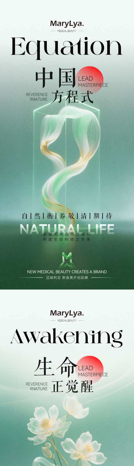 新中式养生海报_源文件下载_PSD格式_1242X8056像素-朋友圈,微信,主元素-作品编号:2025060911597825-志ˉ设ʹ֣֤֚֫֗ׄ网